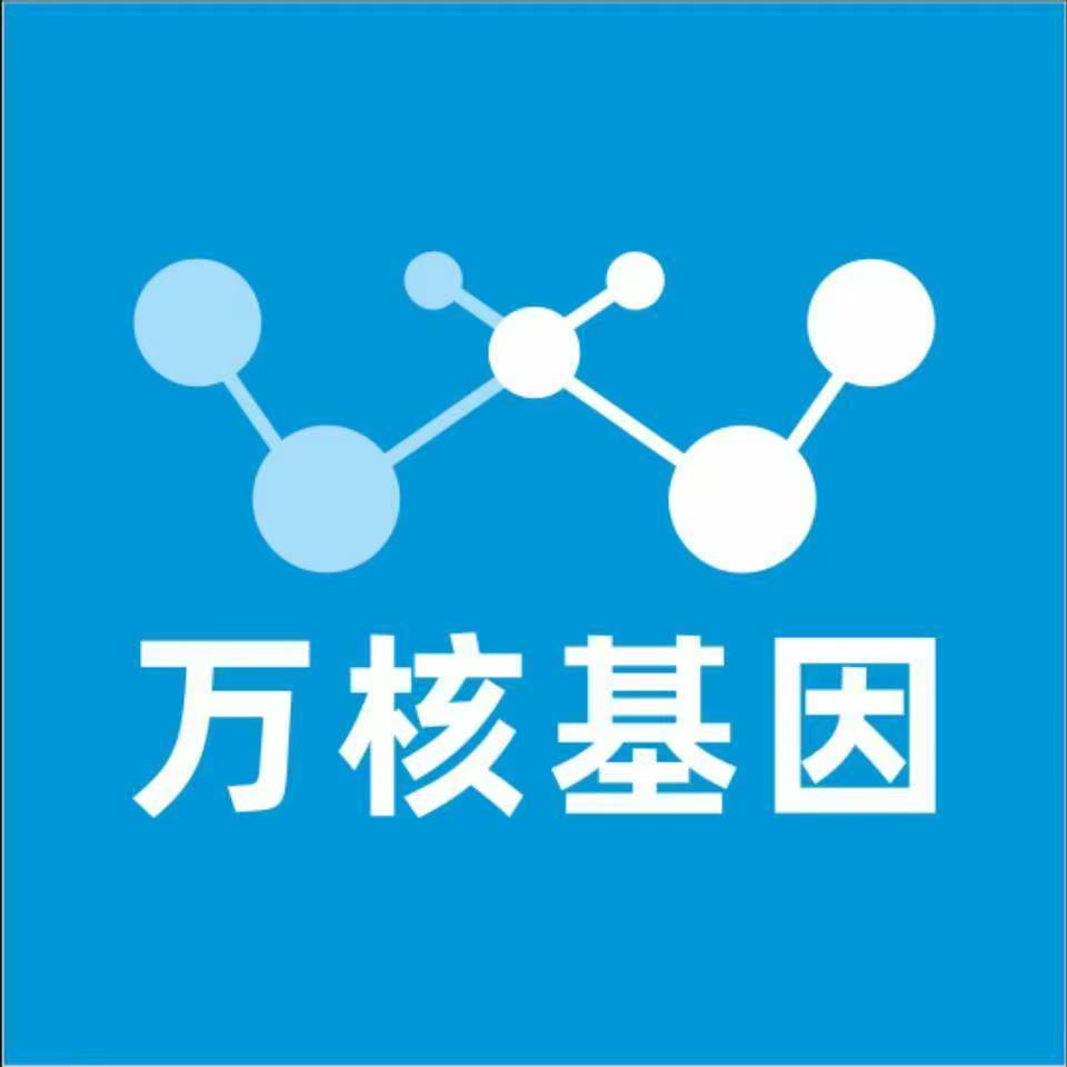 马鞍山博望万核基因检测咨询中心